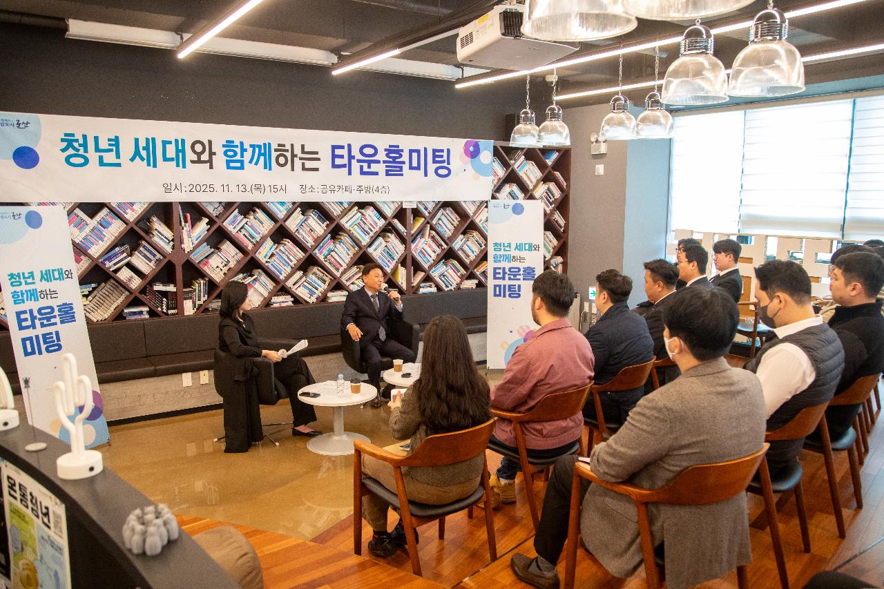 청년세대와 함께하는 타운홀미팅