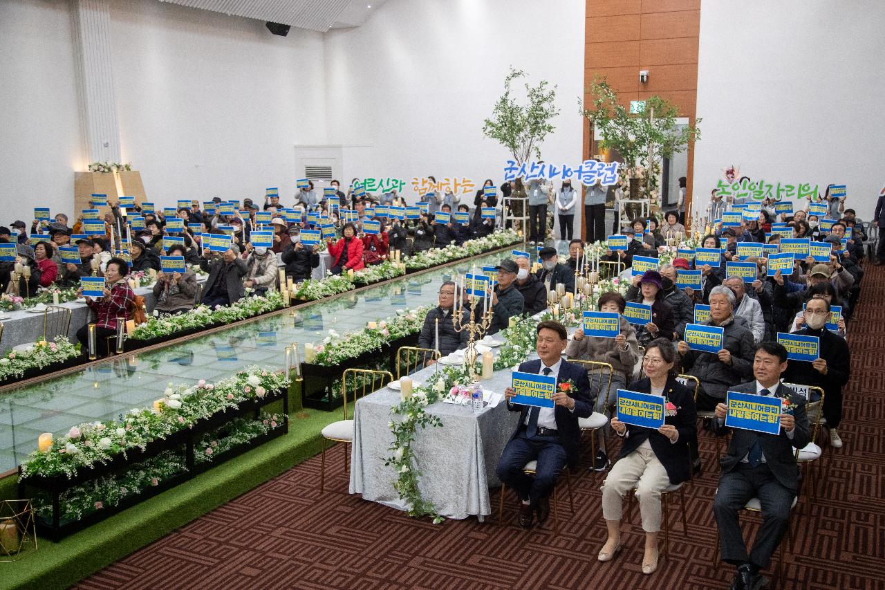 군산시니어클럽 노인일자리 평가 S등급 수상 기념식