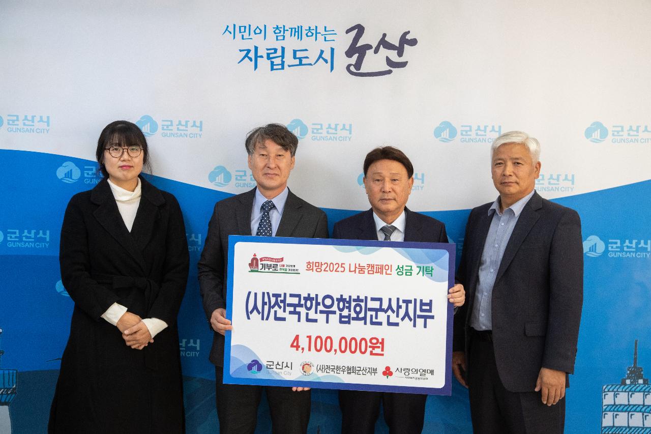 이웃돕기 성금 기탁식