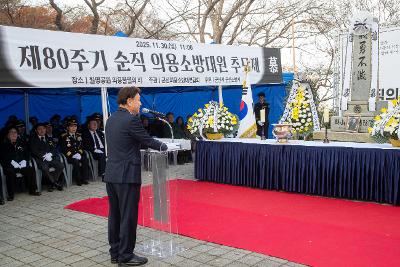 제80주기 순직의용소방대원 추모제