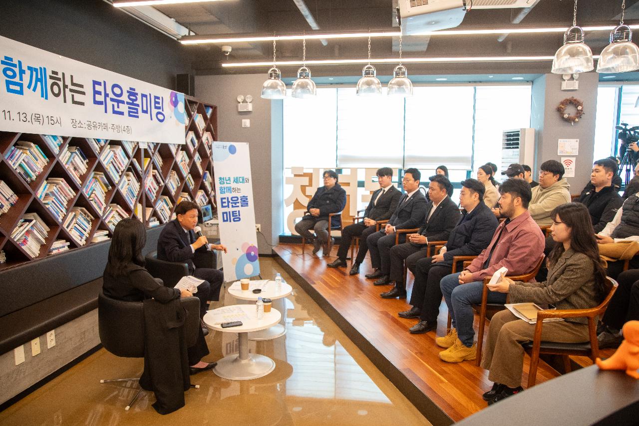 청년세대와 함께하는 타운홀미팅