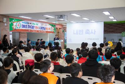 대야초등학교 드림관 개관식