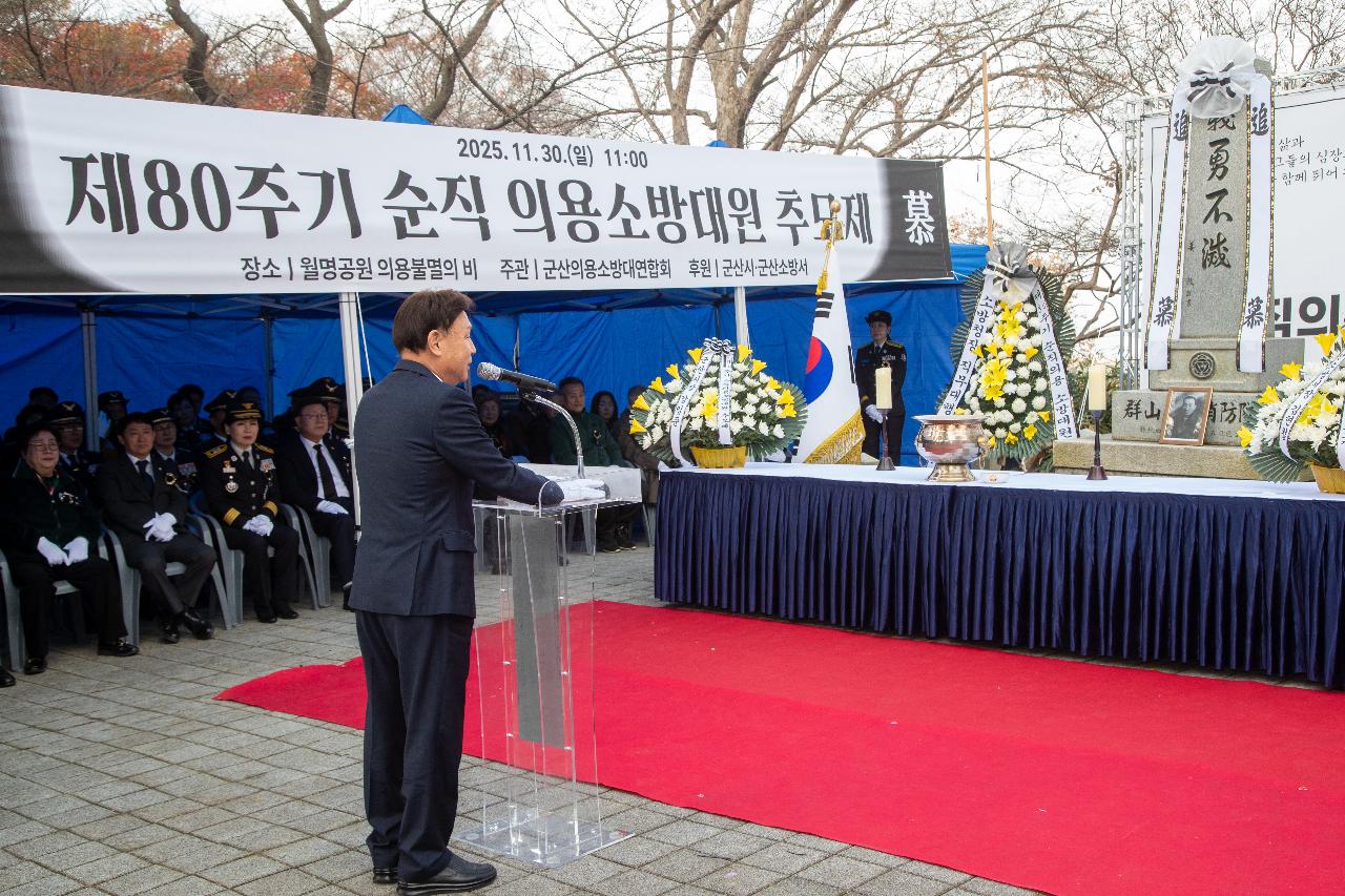 제80주기 순직의용소방대원 추모제