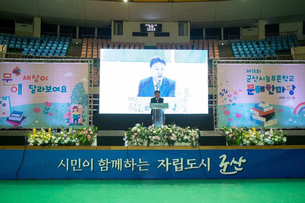 제15회 군산시 늘푸른학교 문해 한마당