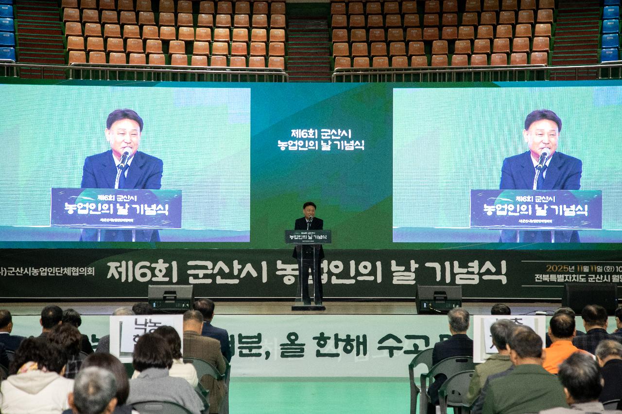 제6회 군산시 농업인의 날 기념식