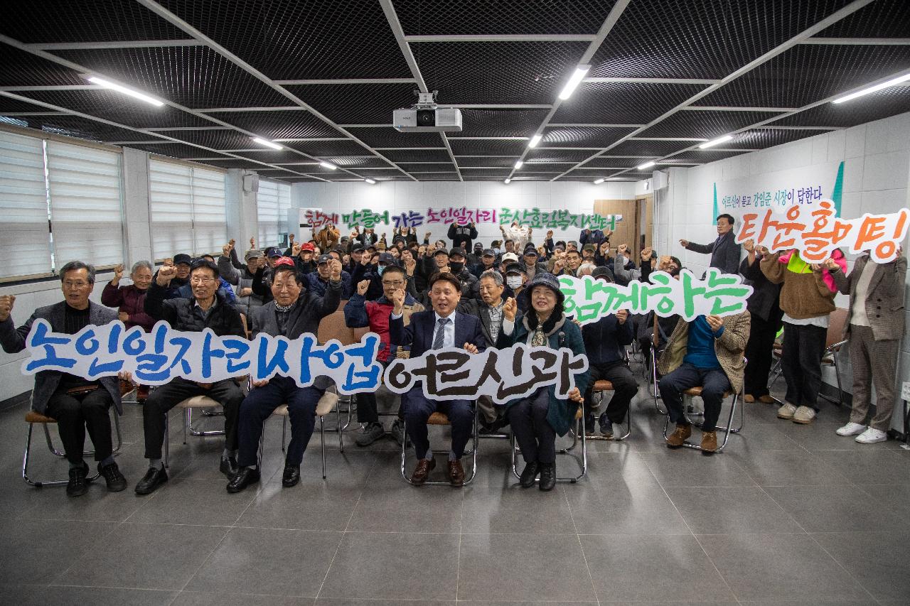 노인일자리사업 어르신과 함께하는 타운홀미팅