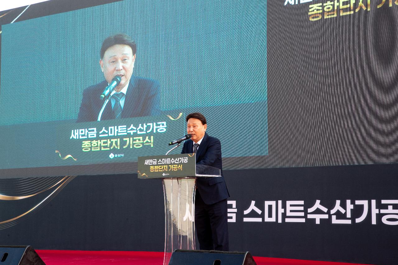 새만금 스마트 수산가공 종합단지 기공식