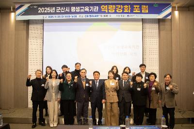 군산시 평생교육기관 역량강화 포럼