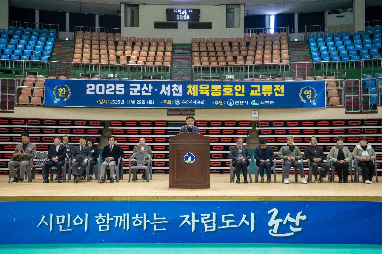 군산서천 생활체육 교류전