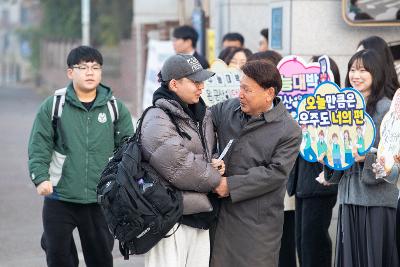 2026학년도 대학수학능력시험 격려