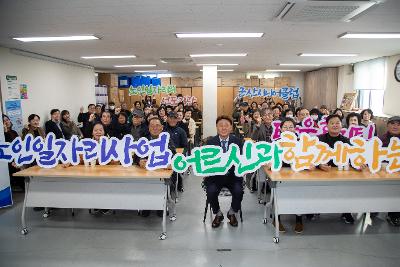 노인일자리사업 어르신과 함께하는 타운홀미팅