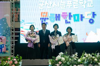 제15회 군산시 늘푸른학교 문해 한마당