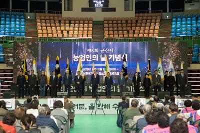 제6회 군산시 농업인의 날 기념식