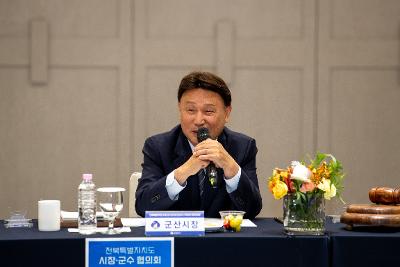 전북 시장.군수협의회 4차년도 제2차 회의