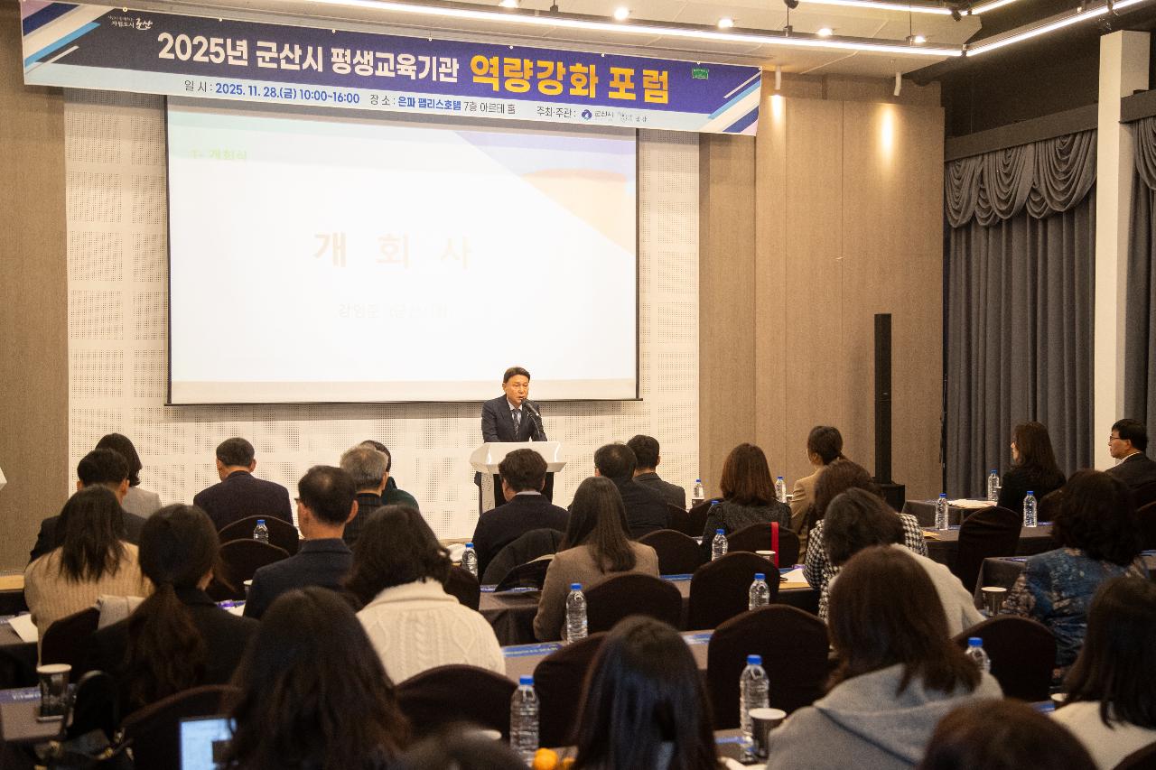 군산시 평생교육기관 역량강화 포럼