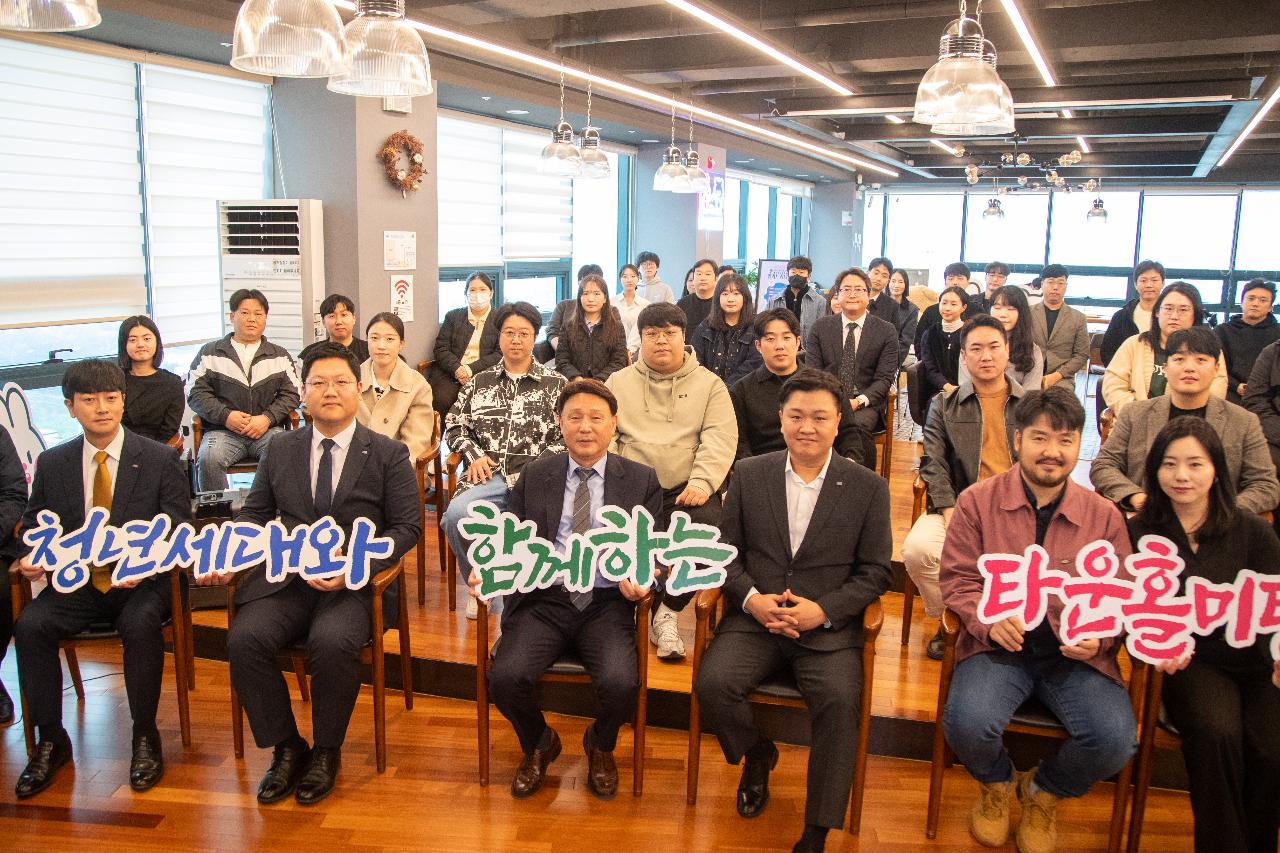 청년세대와 함께하는 타운홀미팅