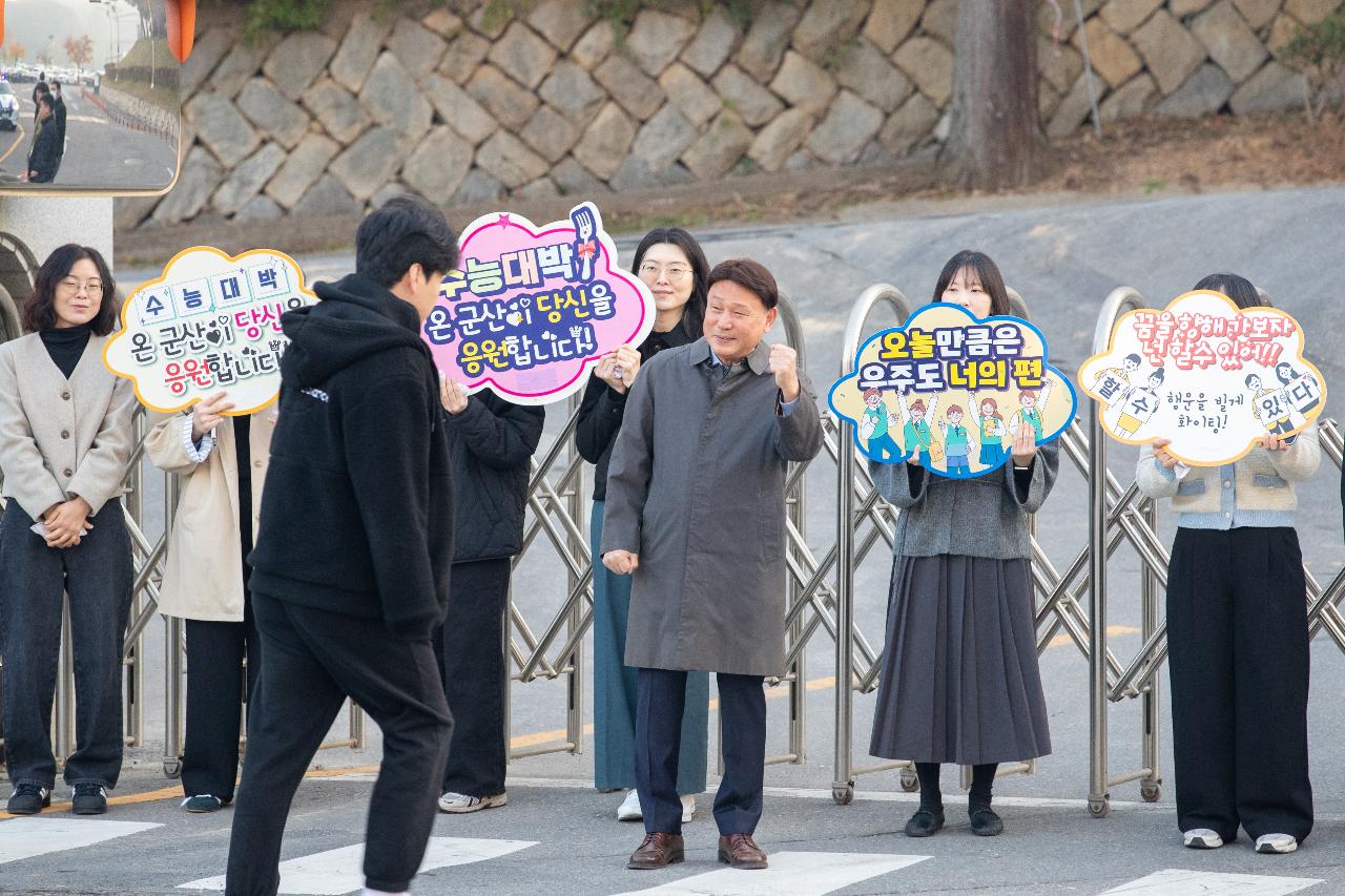 2026학년도 대학수학능력시험 격려