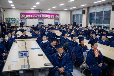 제43회 노인대학 수료식