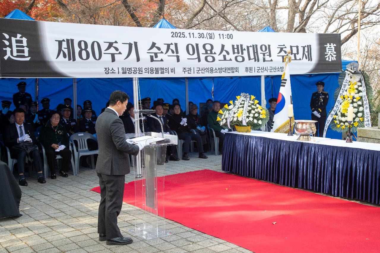 제80주기 순직의용소방대원 추모제
