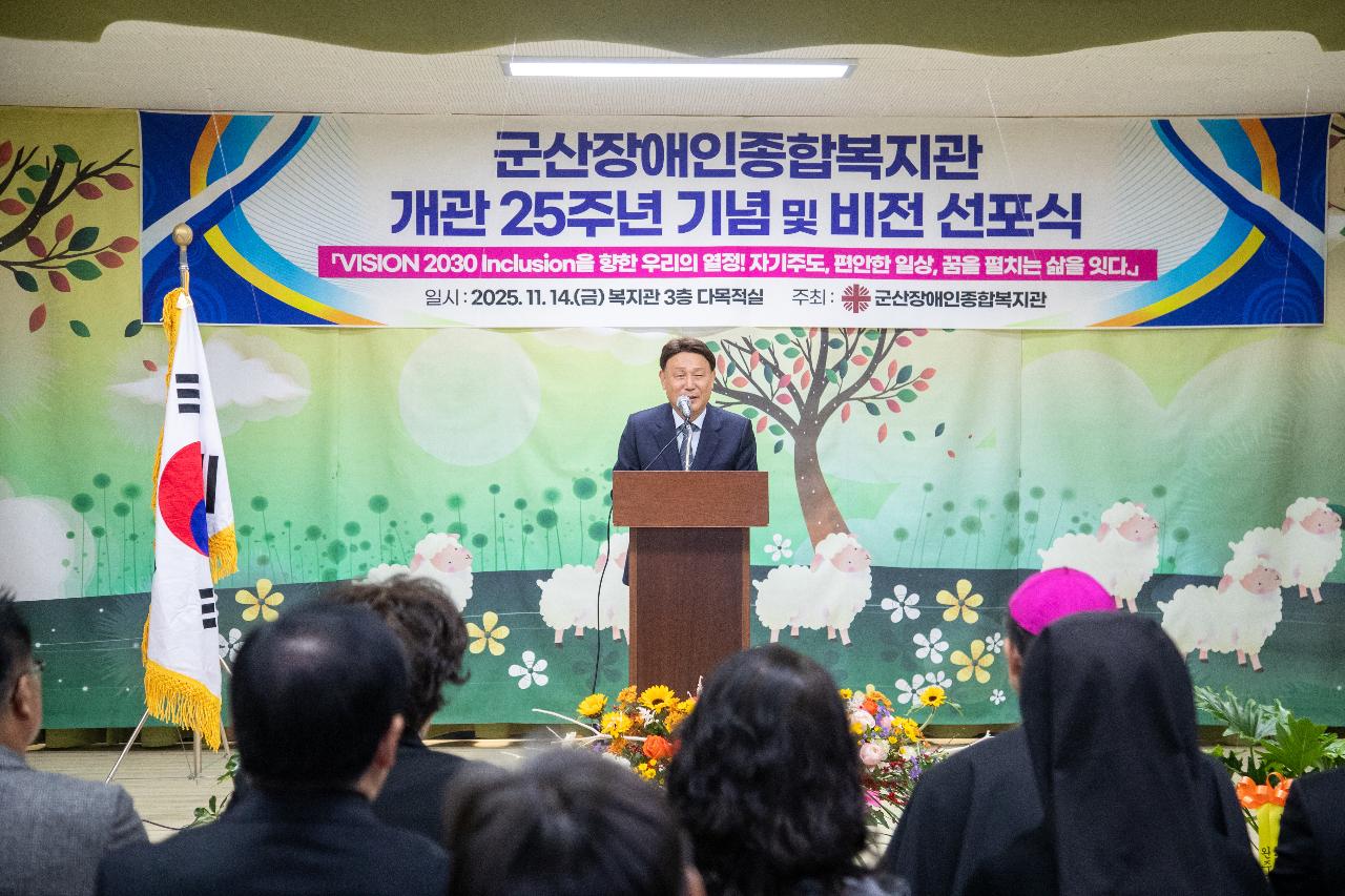 군산장애인종합복지관 25주년 기념 감사나눔잔치