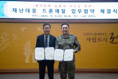 재난대응 드론예찰 업무 협약