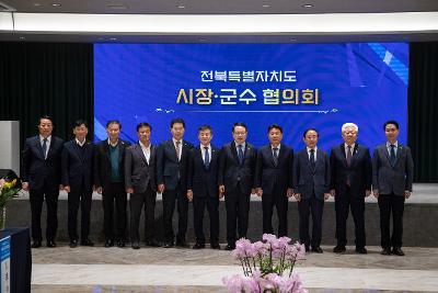 전북 시장.군수협의회 4차년도 제2차 회의