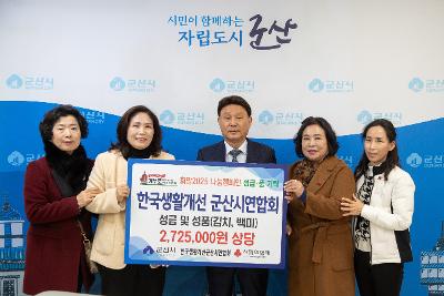 이웃돕기 성품 기탁식