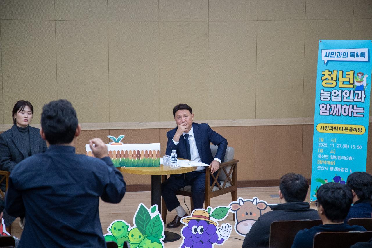 청년농업인과 함께하는 타운홀미팅