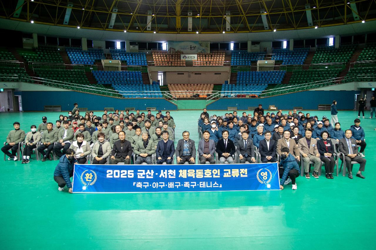 군산서천 생활체육 교류전