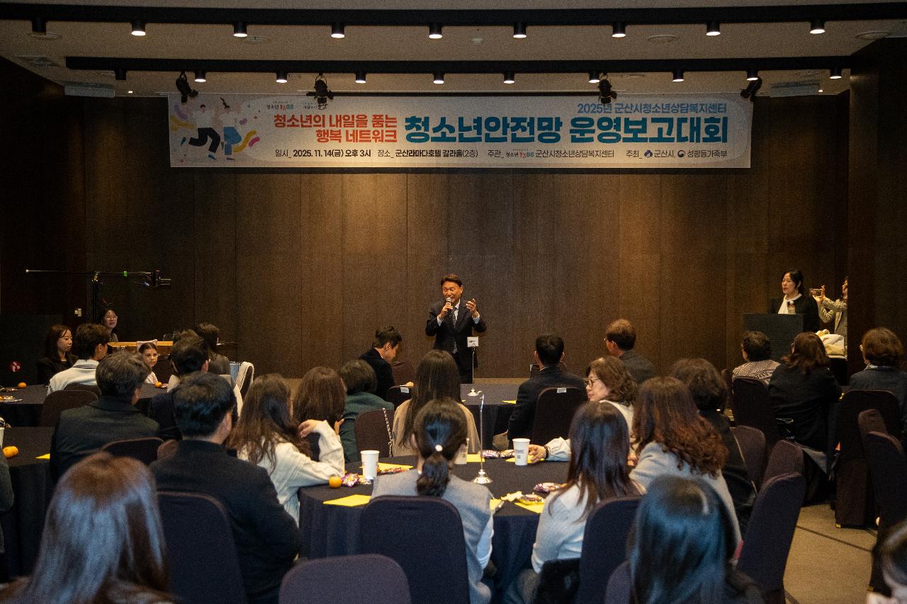 군산시 청소년 상담 복지센터 운영보고대회