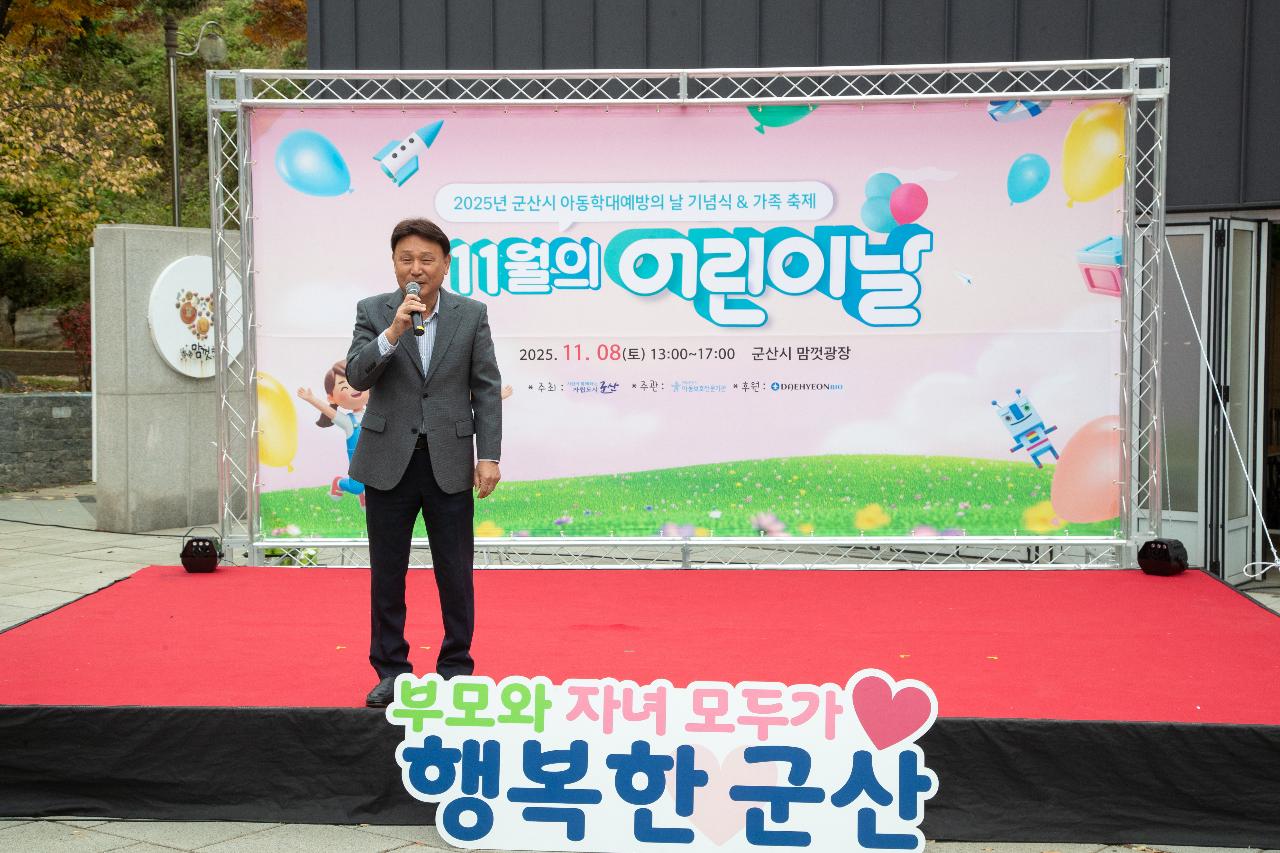 2025년 아동학대 예방의 날 기념식