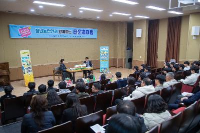 청년농업인과 함께하는 타운홀미팅