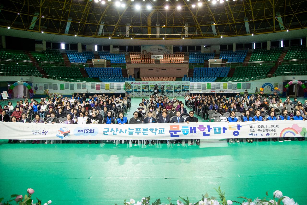 제15회 군산시 늘푸른학교 문해 한마당