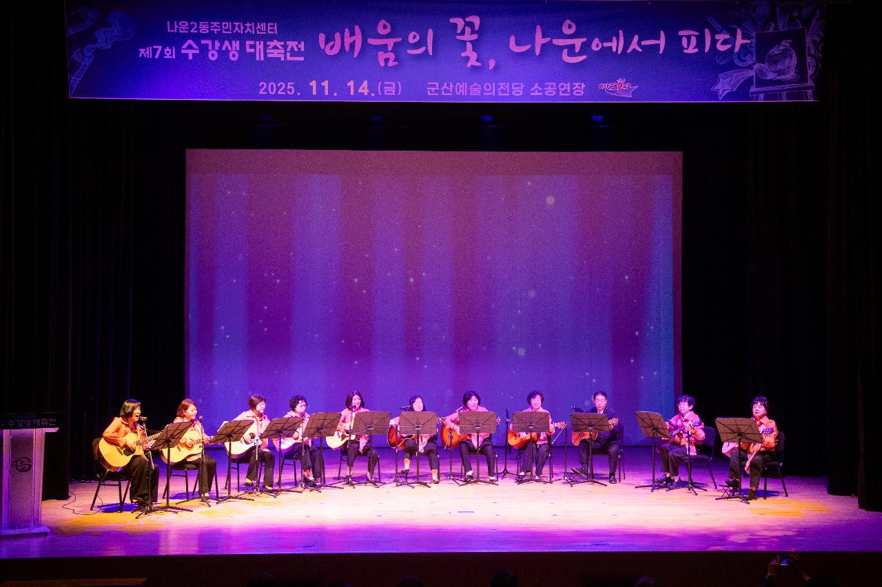 제7회 나운2동 주민자치센터 수강생 대축전