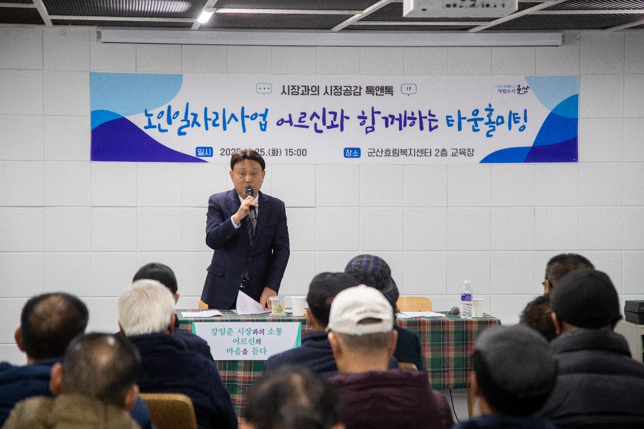 노인일자리사업 어르신과 함께하는 타운홀미팅