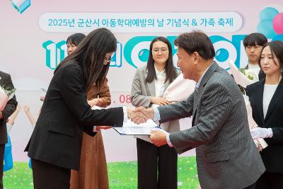 2025년 아동학대 예방의 날 기념식