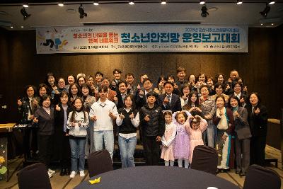 군산시 청소년 상담 복지센터 운영보고대회