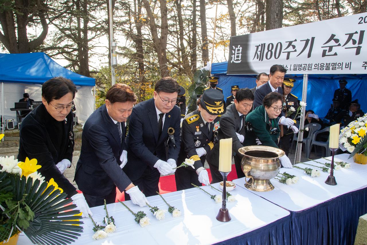 제80주기 순직의용소방대원 추모제