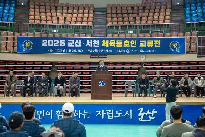 군산서천 생활체육 교류전