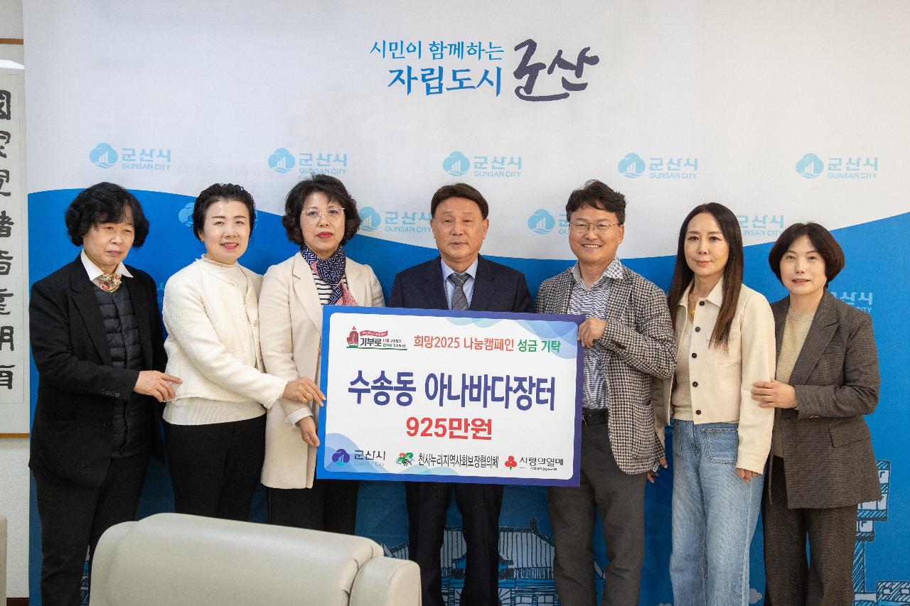 수송동 지역사회보장협의체 성금 기탁식