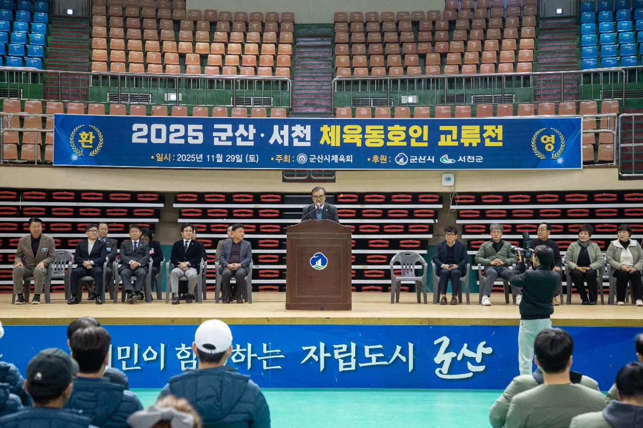 군산서천 생활체육 교류전