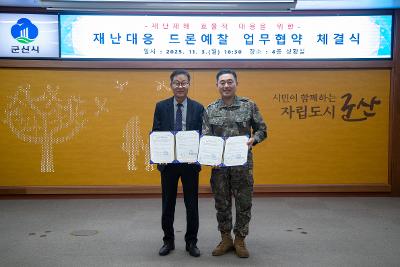 재난대응 드론예찰 업무 협약