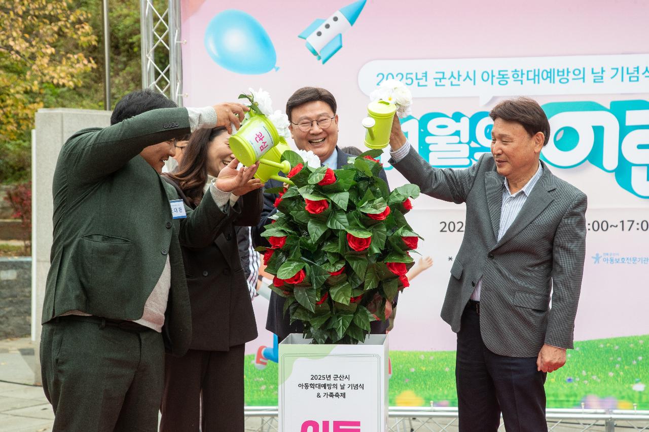 2025년 아동학대 예방의 날 기념식