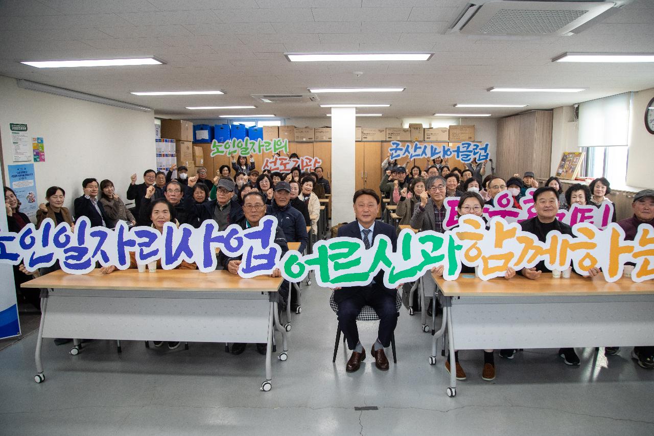 노인일자리사업 어르신과 함께하는 타운홀미팅