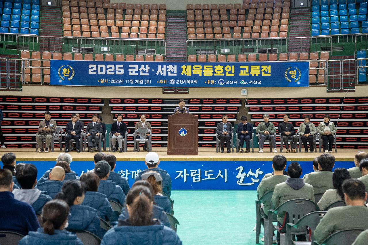 군산서천 생활체육 교류전