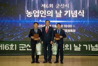 제6회 군산시 농업인의 날 기념식