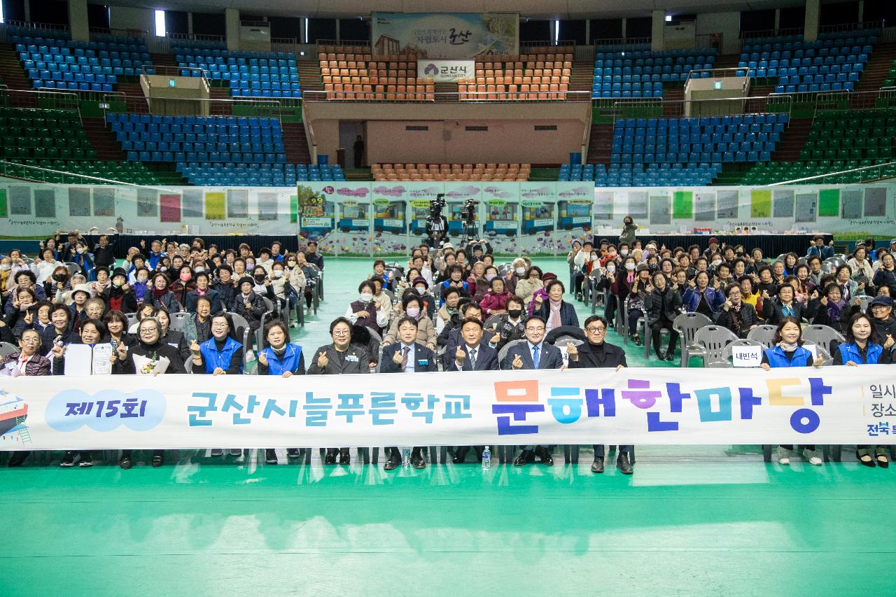제15회 군산시 늘푸른학교 문해 한마당