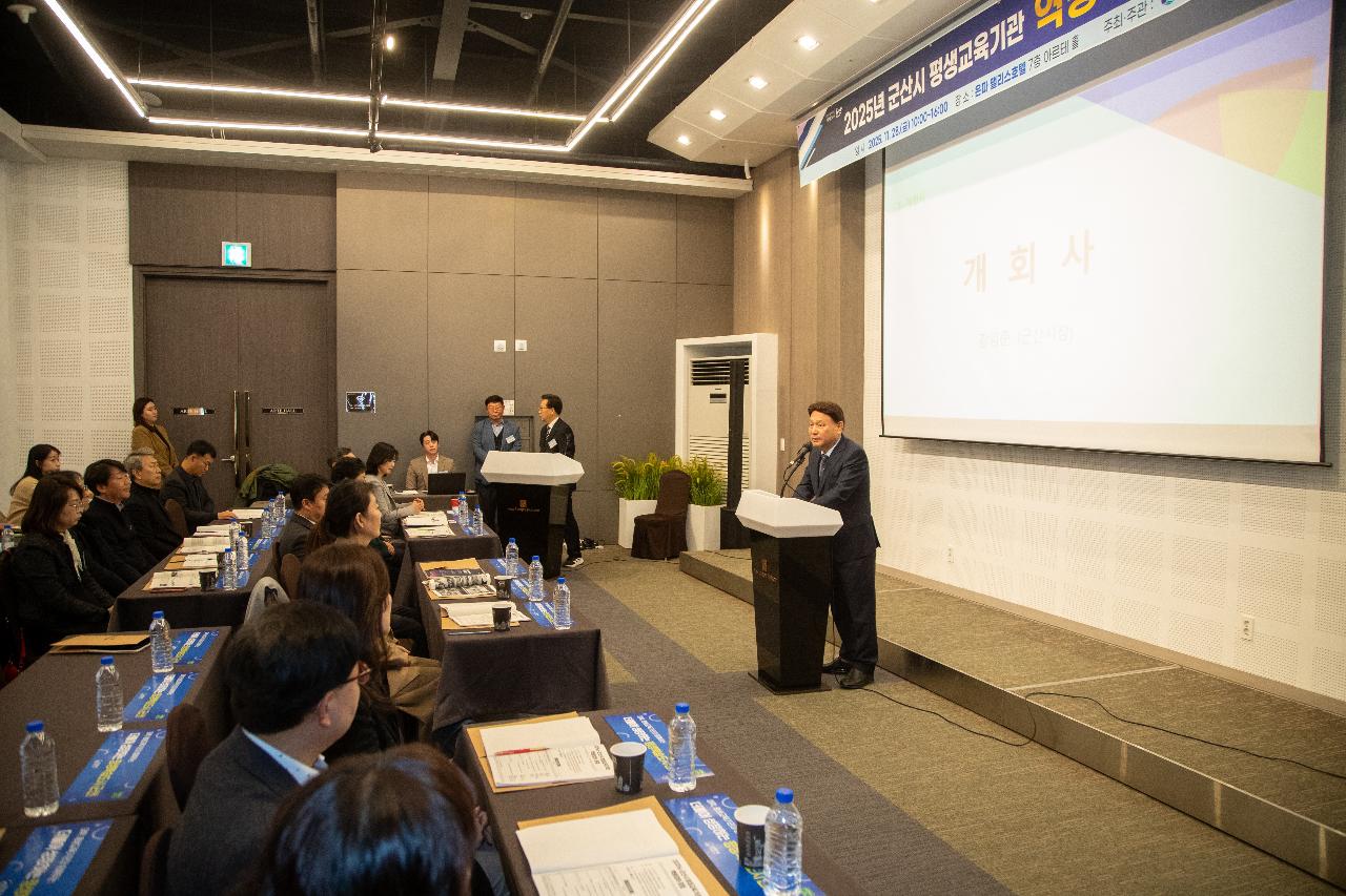 군산시 평생교육기관 역량강화 포럼