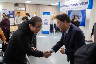 노인일자리사업 어르신과 함께하는 타운홀미팅