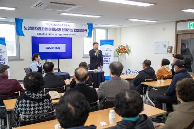 노인일자리사업 어르신과 함께하는 타운홀미팅